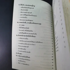 Talk About Sex No.2 - Taco รูปที่ 13