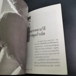 Talk About Sex No.2 - Taco รูปที่ 17