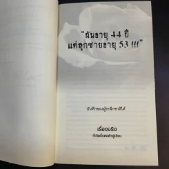 กลับชาติมาเกิด - สเตลลา เอ็ม. เทรเวซ รูปที่ 10