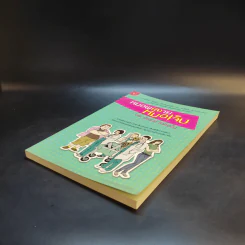 หมอพ(ล)ายหมอเจ็บ - น.พ. ปิยพงษ์ สาครเย็น รูปที่ 7