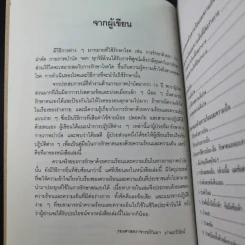 ร้อน เย็น รักษาโรค - รองศาสตราจารย์กันยา ปาละวิวัธน์ รูปที่ 9