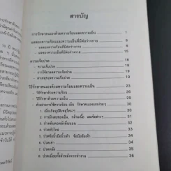 ร้อน เย็น รักษาโรค - รองศาสตราจารย์กันยา ปาละวิวัธน์ รูปที่ 11