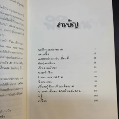 พิลึกคน Naked ขบขัน มันส์ ฮาแตก - David Sedaris รูปที่ 8
