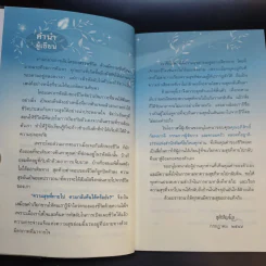 ความสุขที่หายไป ตามกลับคืนได้หรือยัง - ชุติปัญโญ รูปที่ 9