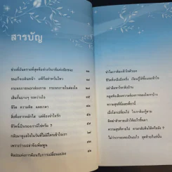 ความสุขที่หายไป ตามกลับคืนได้หรือยัง - ชุติปัญโญ รูปที่ 10