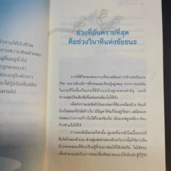 ความสุขที่หายไป ตามกลับคืนได้หรือยัง - ชุติปัญโญ รูปที่ 11