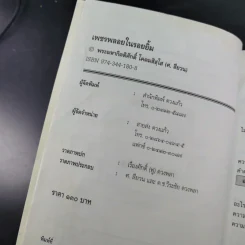 เพชรพลอยในรอยยิ้ม - พระมหากิตติศักดิ์ โคตมสิสโส รูปที่ 7