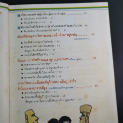 รู้รอบตัวแสนสนุก 3 ความเร้นลับในอดีต รูปที่ 10