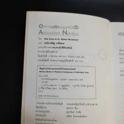อาหารขจัดอนุมูลอิสระ - Rita Greer & Dr.Rebert Woodward รูปที่ 8