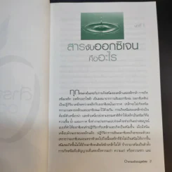 อาหารขจัดอนุมูลอิสระ - Rita Greer & Dr.Rebert Woodward รูปที่ 12