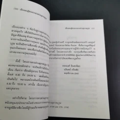 เรื่องของผู้ชายจากสายด่วนสุภาพบุรุษ รูปที่ 13