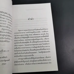 เรื่องของผู้ชายจากสายด่วนสุภาพบุรุษ รูปที่ 9