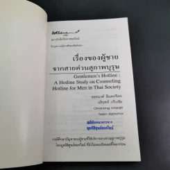 เรื่องของผู้ชายจากสายด่วนสุภาพบุรุษ รูปที่ 7