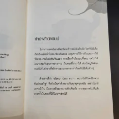 ใครไม่ป่วยยกมือขึ้น - หมอแดง ดิ อโรคยา (วีระชัย วาสิกดิลก) รูปที่ 10