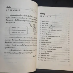 ฝึกฝนสนทนาภาษาอังกฤษ - นิติพงศ์ ภูมิกุล รูปที่ 10