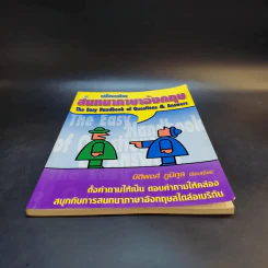 ฝึกฝนสนทนาภาษาอังกฤษ - นิติพงศ์ ภูมิกุล รูปที่ 4