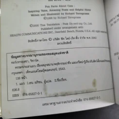 หรรษาประสาแมว - เชน อภิชน รูปที่ 9