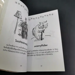 หรรษาประสาแมว - เชน อภิชน รูปที่ 12
