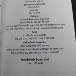 หรรษาประสาแมว - เชน อภิชน รูปที่ 10