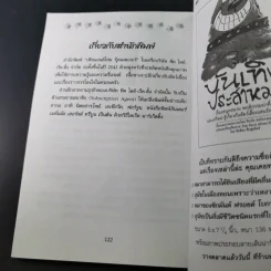 หรรษาประสาแมว - เชน อภิชน รูปที่ 14
