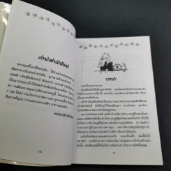 หรรษาประสาแมว - เชน อภิชน รูปที่ 11
