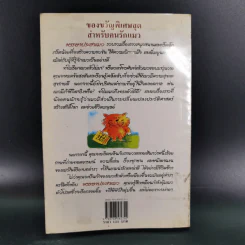 หรรษาประสาแมว - เชน อภิชน รูปที่ 2