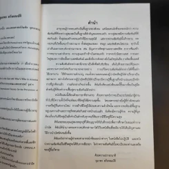 จิตวิทยาชีวิตคู่และการบำบัดคู่สมรส - ศาสตราจารย์ พญ.อุมาพร ตรังคสมบัติ รูปที่ 8