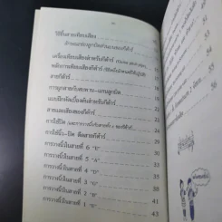 ฝึกเรียนกีต้าร์วิธีลัดกับโน้ตเพลงสากล ด้วยตนเอง - สุดใจ ศรีเบญจา รูปที่ 11