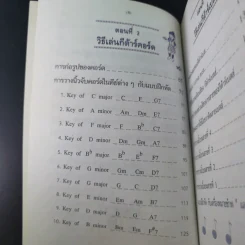 ฝึกเรียนกีต้าร์วิธีลัดกับโน้ตเพลงสากล ด้วยตนเอง - สุดใจ ศรีเบญจา รูปที่ 13