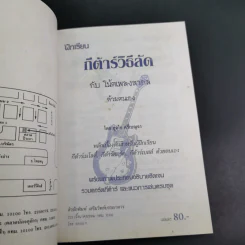 ฝึกเรียนกีต้าร์วิธีลัดกับโน้ตเพลงสากล ด้วยตนเอง - สุดใจ ศรีเบญจา รูปที่ 7