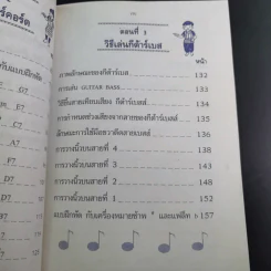 ฝึกเรียนกีต้าร์วิธีลัดกับโน้ตเพลงสากล ด้วยตนเอง - สุดใจ ศรีเบญจา รูปที่ 14