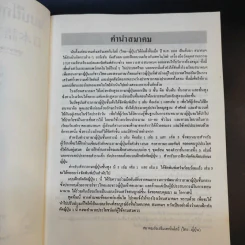 แบบฝึกหัดคัดญี่ปุ่น 1 - สมาคมส่งเสริมเทคโนโลยี (ไทย-ญี่ปุ่น) รูปที่ 10