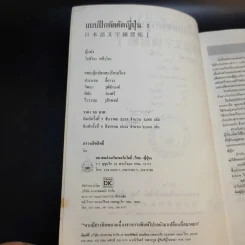 แบบฝึกหัดคัดญี่ปุ่น 1 - สมาคมส่งเสริมเทคโนโลยี (ไทย-ญี่ปุ่น) รูปที่ 9