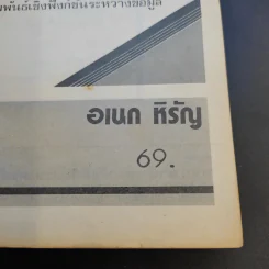 คณิตศาสตร์ 016 - อเนก หิรัญ รูปที่ 13