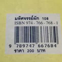 มหัศจรรย์ผัก 108 รูปที่ 21