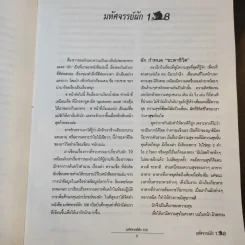 มหัศจรรย์ผัก 108 รูปที่ 12