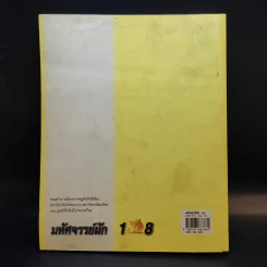 มหัศจรรย์ผัก 108 รูปที่ 2