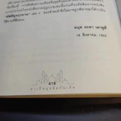 มาเป็นมุสลิมกันเถิด - บรรจง บินกาซัน แปล รูปที่ 25