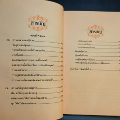 มาเป็นมุสลิมกันเถิด - บรรจง บินกาซัน แปล รูปที่ 20