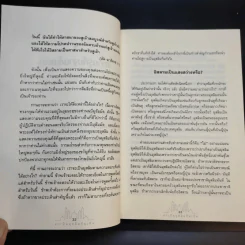 มาเป็นมุสลิมกันเถิด - บรรจง บินกาซัน แปล รูปที่ 24