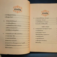 มาเป็นมุสลิมกันเถิด - บรรจง บินกาซัน แปล รูปที่ 13