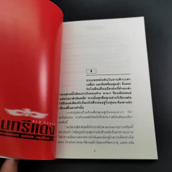 Boxset อินทรีแดง - เศก ดุสิต 4 เล่มจบ รูปที่ 20