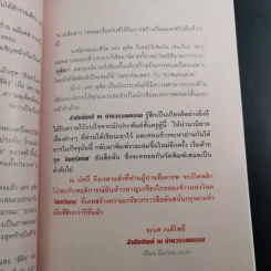 Boxset อินทรีแดง - เศก ดุสิต 4 เล่มจบ รูปที่ 19