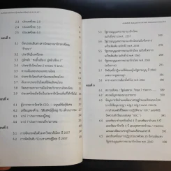 คัมภีร์สร้างสมรรถนะ ผู้นำยุคโลกาภิวัตน์ I.Q. & E.Q 4.0 รูปที่ 14