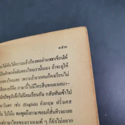 กิเลสเป็นเหตุให้วนอยู่ในวัฏฏะ - ท่านอาจารย์พระมหาจำลอง กิตติปัญโญ รูปที่ 13