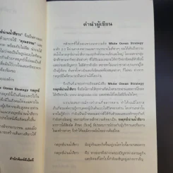 White Ocean Strategy กลยุทธ์น่านน้ำสีขาว - ดนัย จันทร์เจ้าฉาย รูปที่ 13