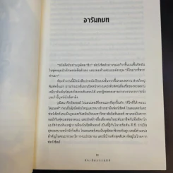 หักเขี้ยวราชสีห์ - แบรด ทอร์ รูปที่ 12