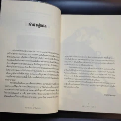 หักเขี้ยวราชสีห์ - แบรด ทอร์ รูปที่ 11