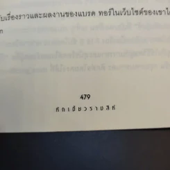 หักเขี้ยวราชสีห์ - แบรด ทอร์ รูปที่ 13