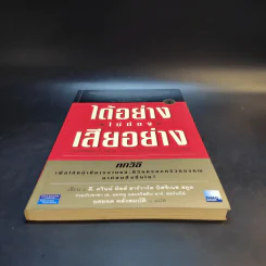 ได้อย่างไม่ต้องเสียอย่าง รูปที่ 4